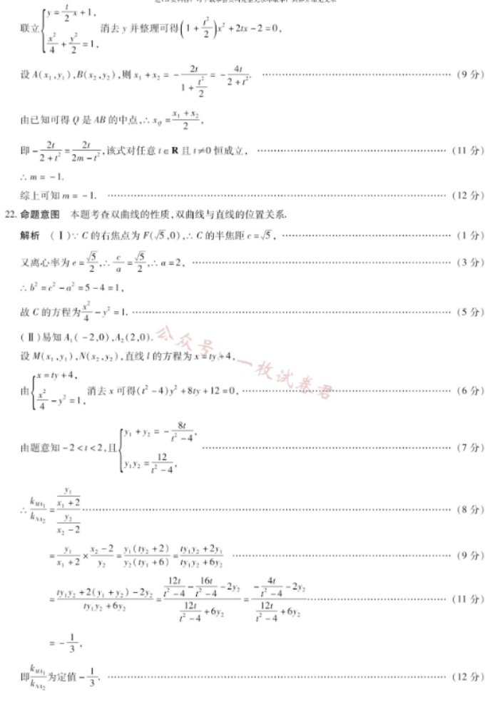 河南南阳市六校2024高二期中考试数学试题及答案解析