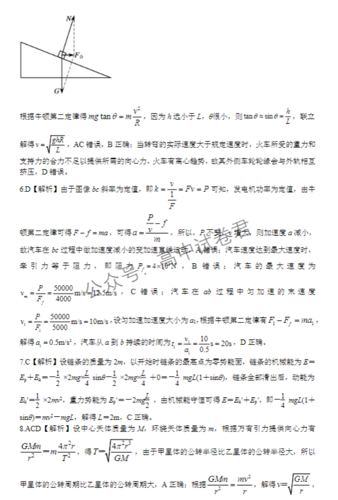 河北新时代NT教育2024高三11月阶段性测试物理试题及答案