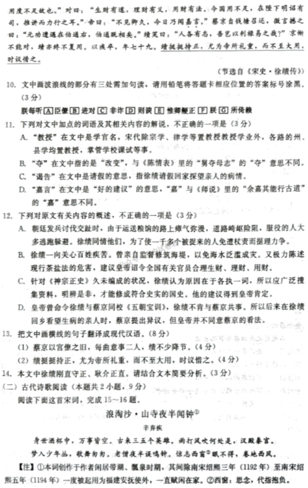 河北新时代NT教育2024高三11月阶段性测试语文试题及答案