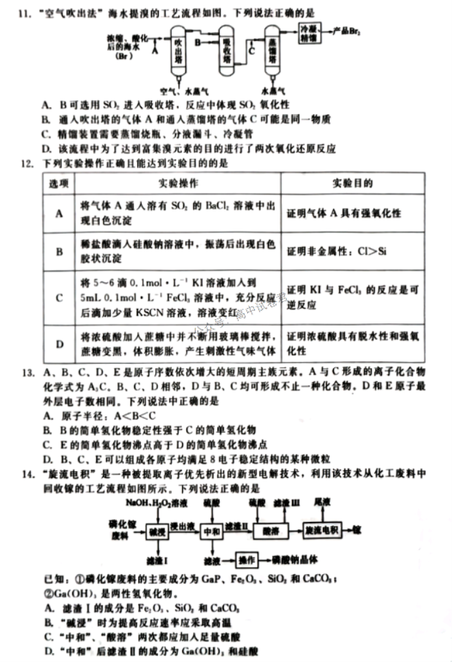 河北新时代NT教育2024高三11月阶段性测试化学试题及答案