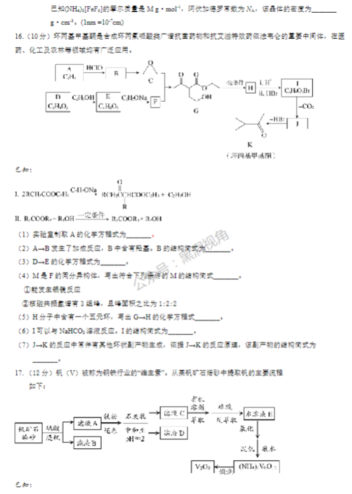 北京市丰台区2024高三11月期中考试化学试题及答案解析