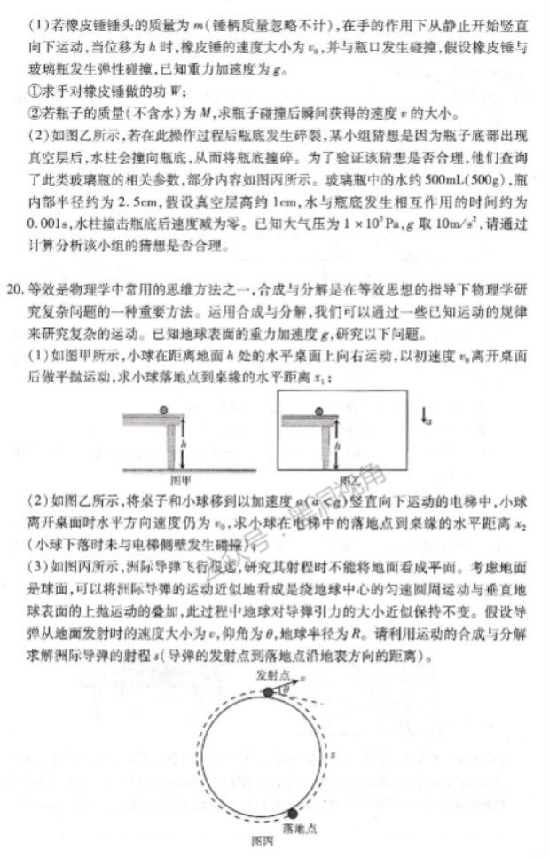 北京市丰台区2024高三11月期中考试物理试题及答案解析