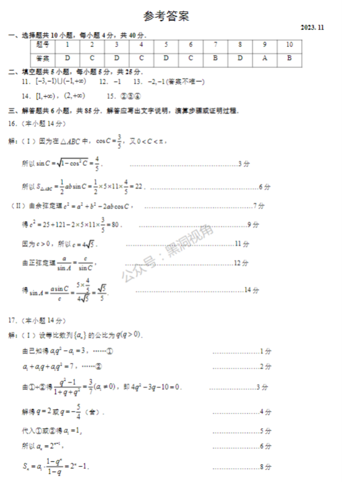 北京市丰台区2024高三11月期中考试数学试题及答案解析