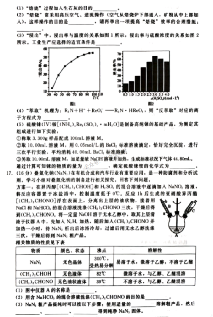 河北新时代NT教育2024高三11月阶段性测试化学试题及答案