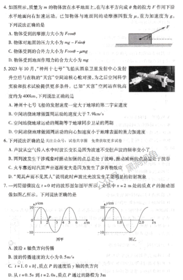 北京市丰台区2024高三11月期中考试物理试题及答案解析