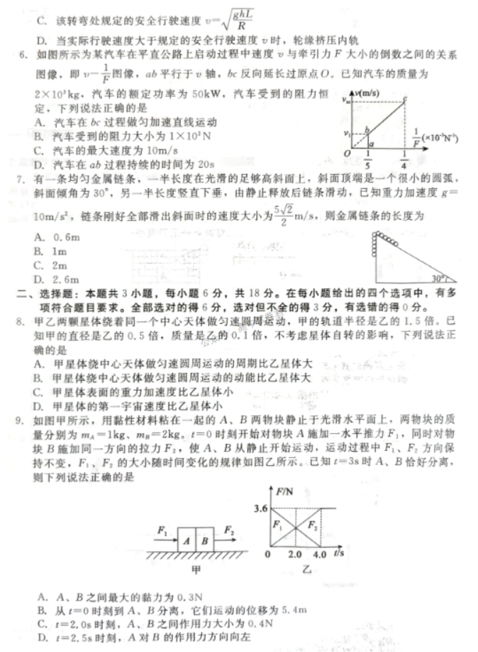 河北新时代NT教育2024高三11月阶段性测试物理试题及答案