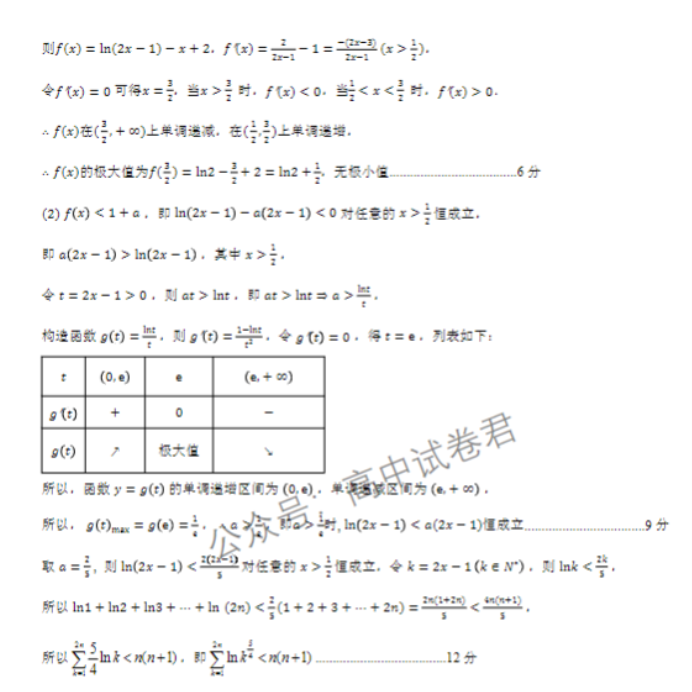 河北新时代NT教育2024高三11月阶段性测试数学试题及答案