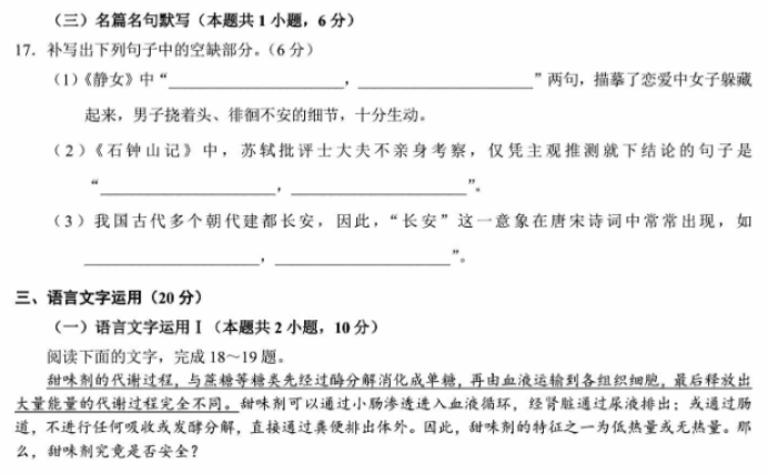 浙江杭州市2024高三11月一模考试语文试题及答案解析