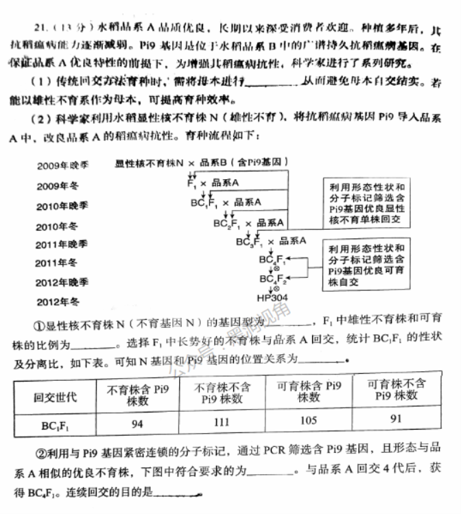 北京市丰台区2024高三11月期中考试生物试题及答案解析