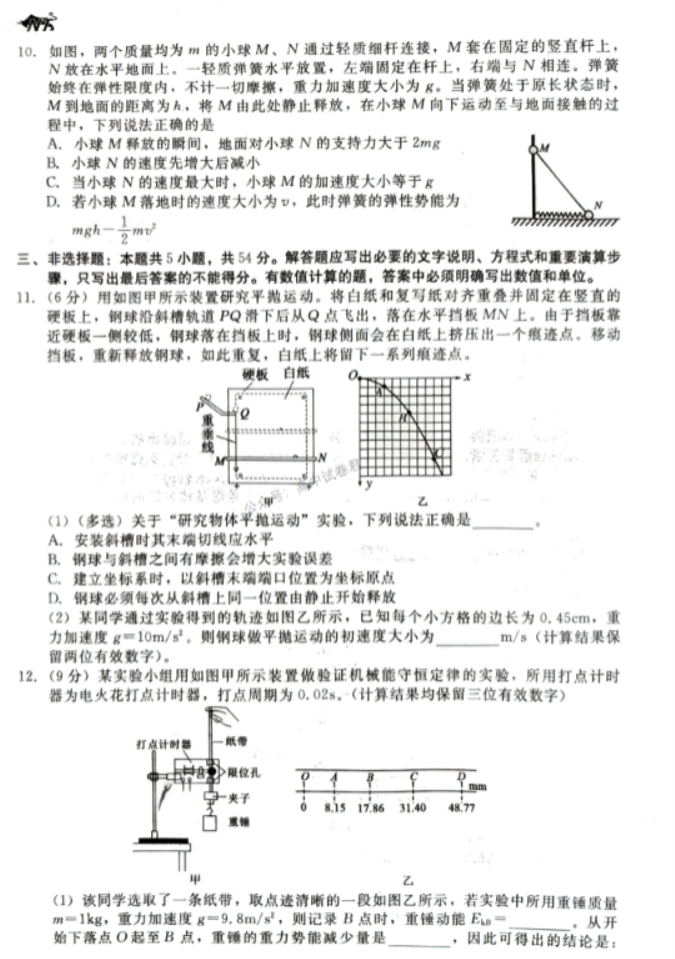 河北新时代NT教育2024高三11月阶段性测试物理试题及答案