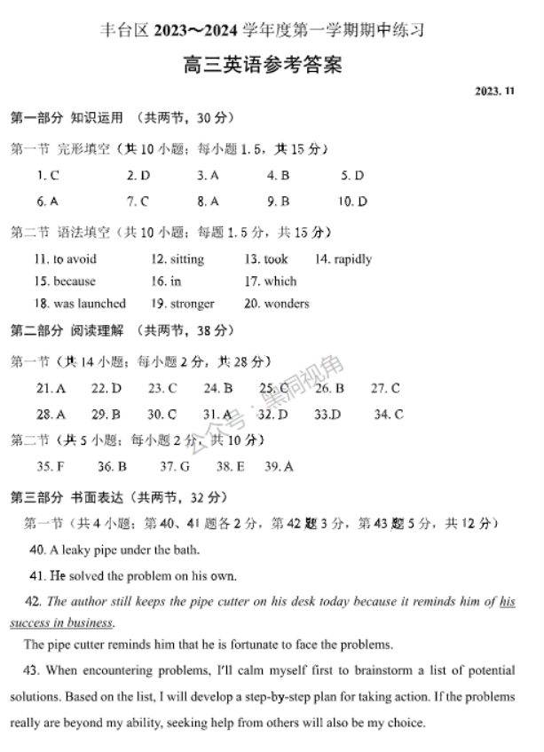 北京市丰台区2024高三11月期中考试英语试题及答案解析