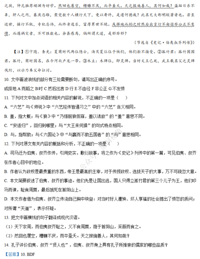 江苏省句容三中海安实中2024高三10月联考语文试题及答案