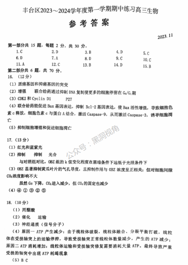 北京市丰台区2024高三11月期中考试生物试题及答案解析