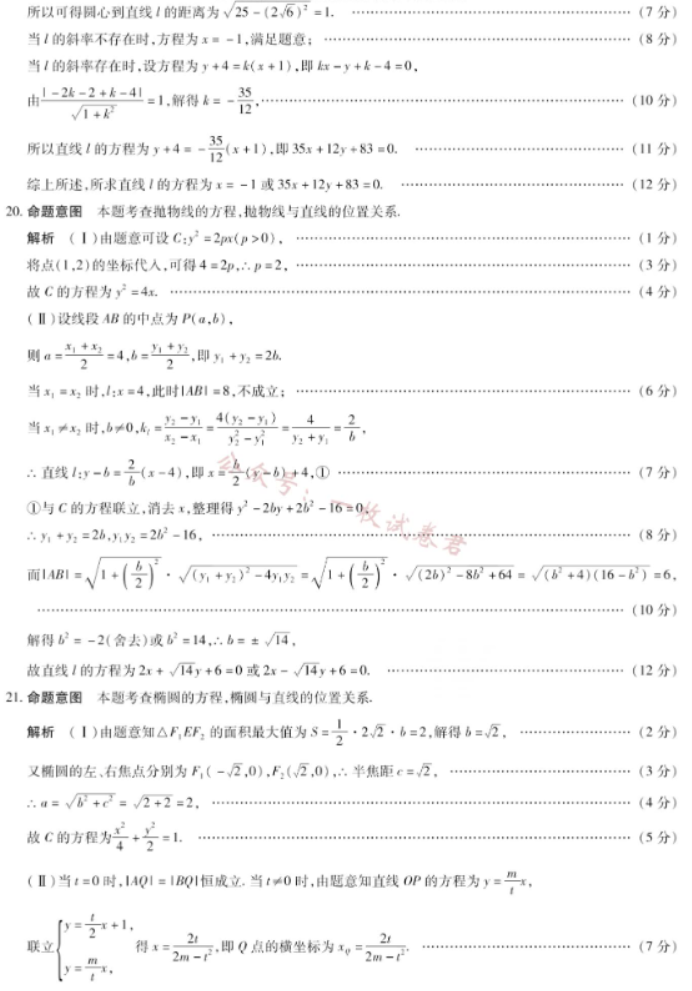 河南南阳市六校2024高二期中考试数学试题及答案解析