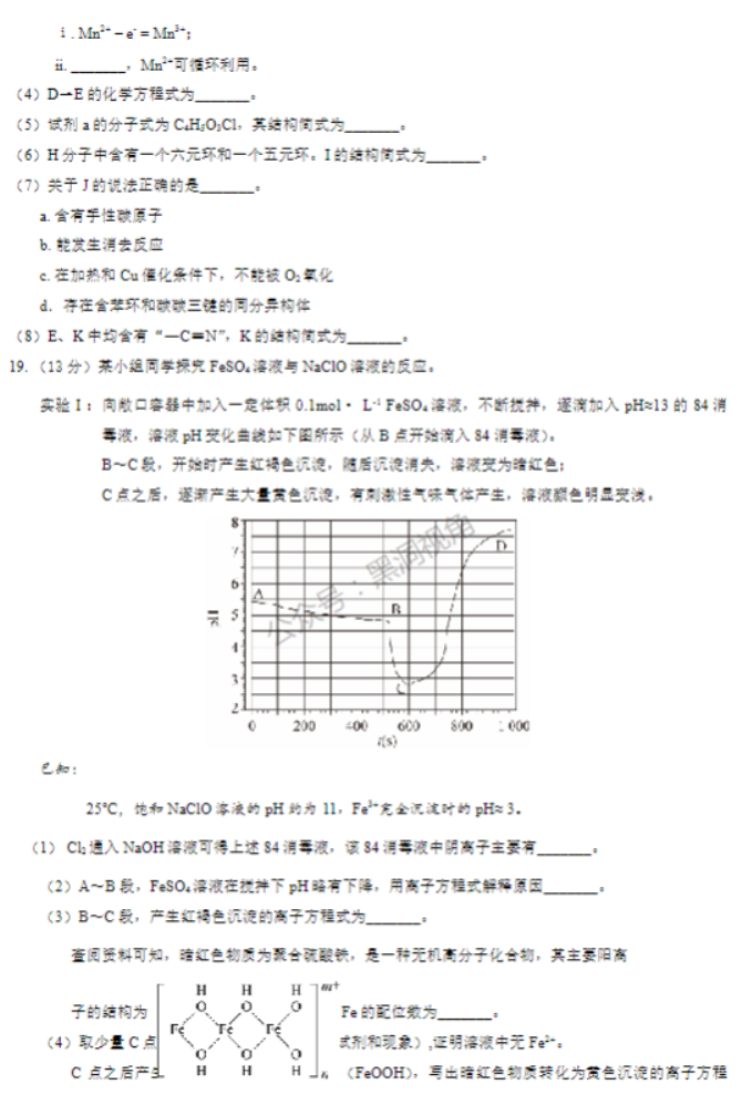 北京市丰台区2024高三11月期中考试化学试题及答案解析