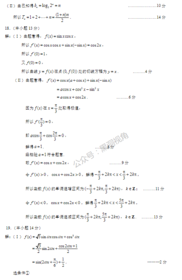 北京市丰台区2024高三11月期中考试数学试题及答案解析