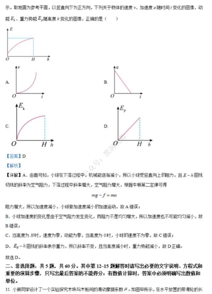 江苏省句容三中海安实中2024高三10月联考物理试题及答案