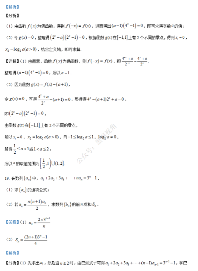 江苏省句容三中海安实中2024高三10月联考数学试题及答案