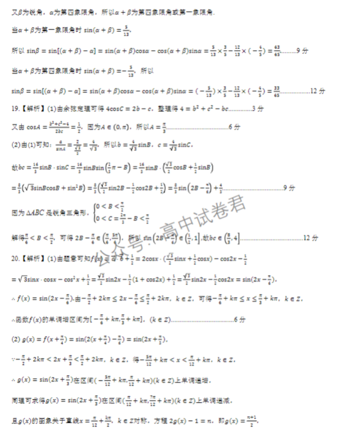 河北新时代NT教育2024高三11月阶段性测试数学试题及答案