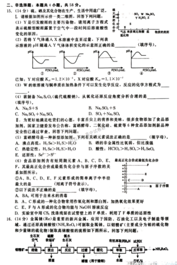 河北新时代NT教育2024高三11月阶段性测试化学试题及答案