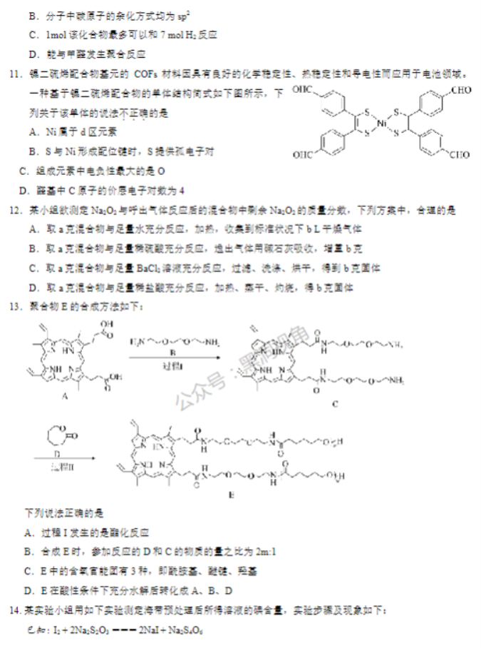 北京市丰台区2024高三11月期中考试化学试题及答案解析