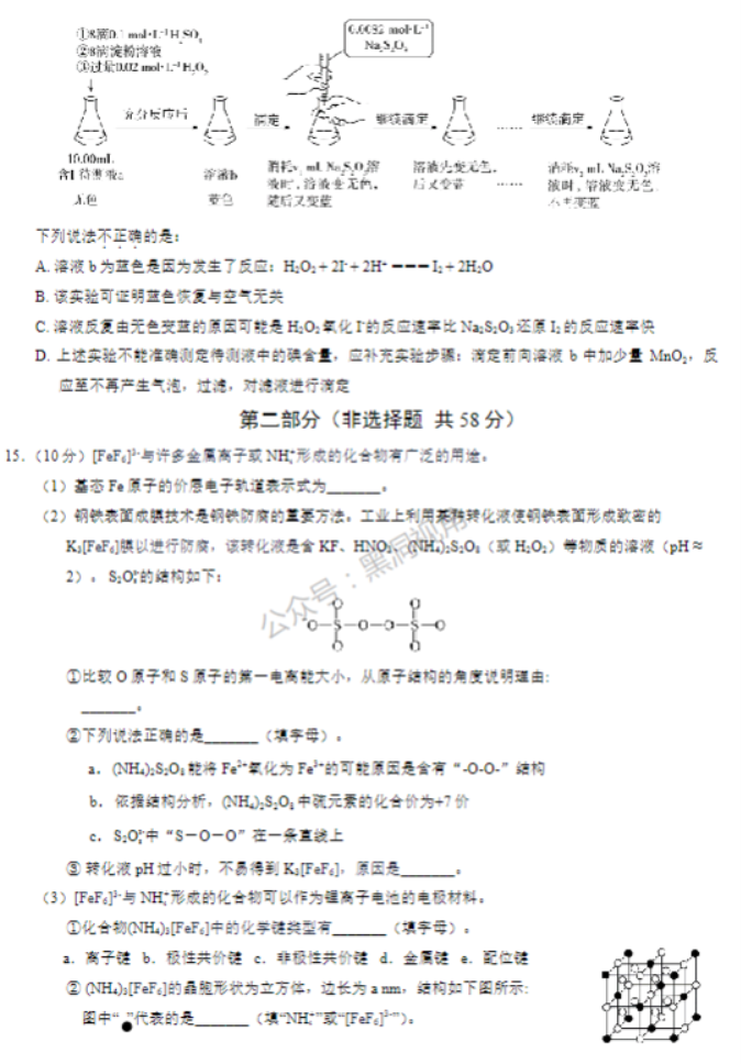 北京市丰台区2024高三11月期中考试化学试题及答案解析