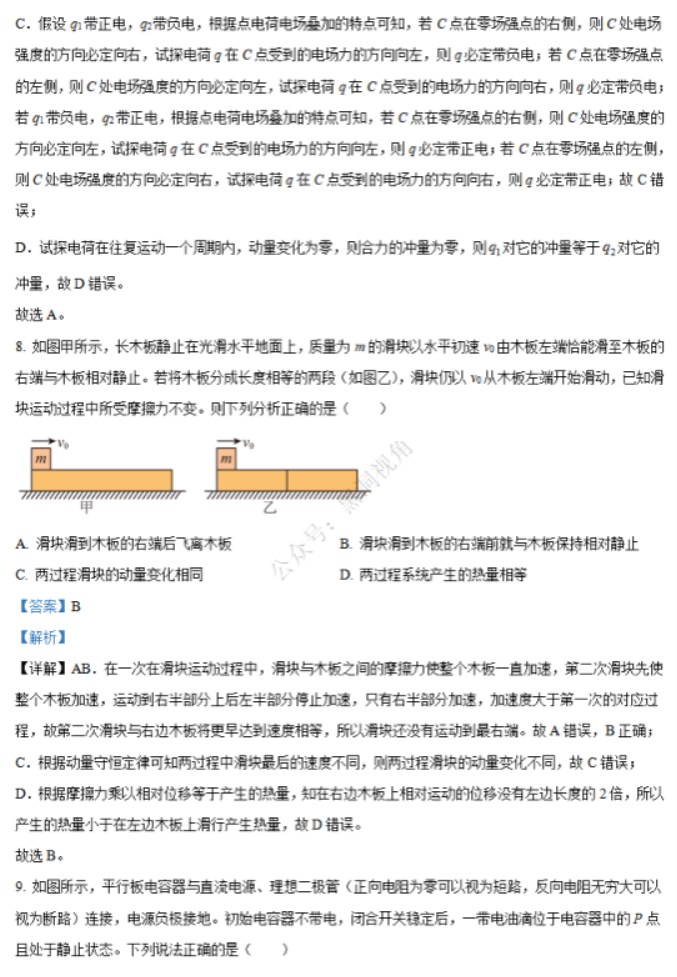 江苏省句容三中海安实中2024高三10月联考物理试题及答案