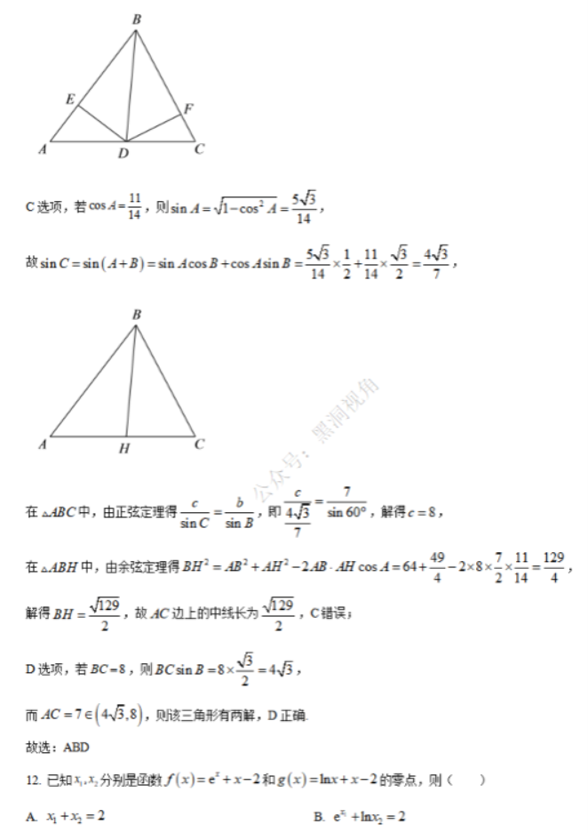 江苏省句容三中海安实中2024高三10月联考数学试题及答案