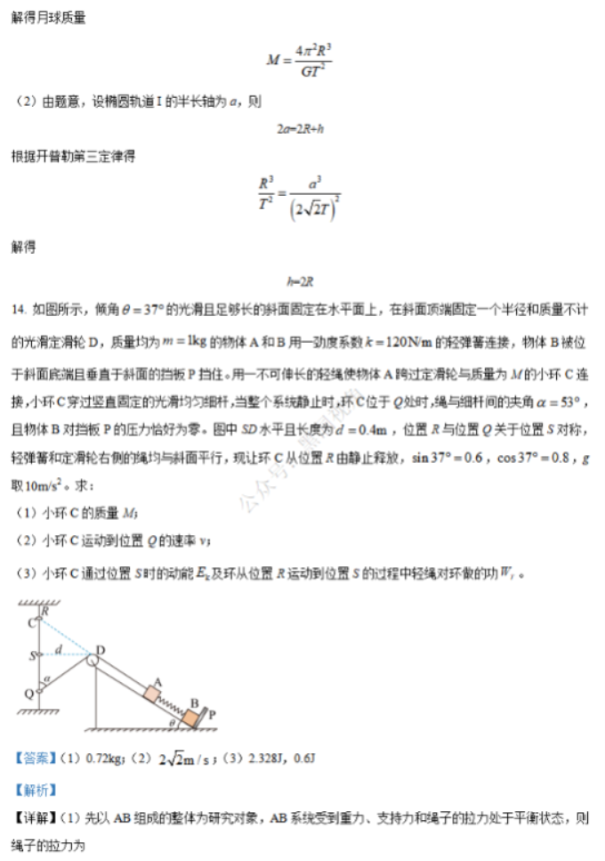 江苏省句容三中海安实中2024高三10月联考物理试题及答案