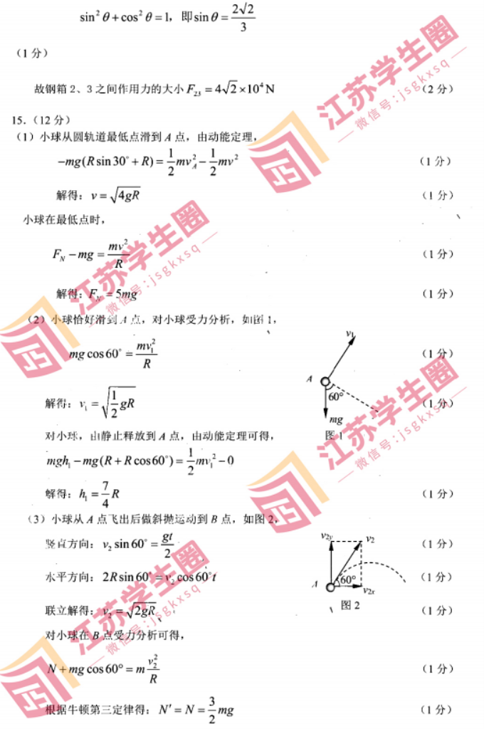 江苏省苏州四市五区2024高三期中考试物理试题及答案解析