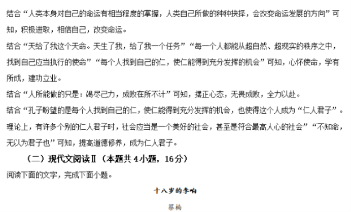 江苏省句容三中海安实中2024高三10月联考语文试题及答案