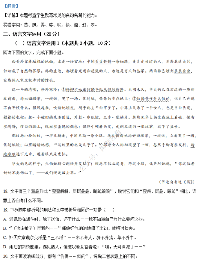 江苏省句容三中海安实中2024高三10月联考语文试题及答案