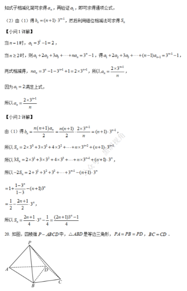 江苏省句容三中海安实中2024高三10月联考数学试题及答案