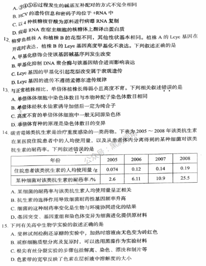 北京市丰台区2024高三11月期中考试生物试题及答案解析