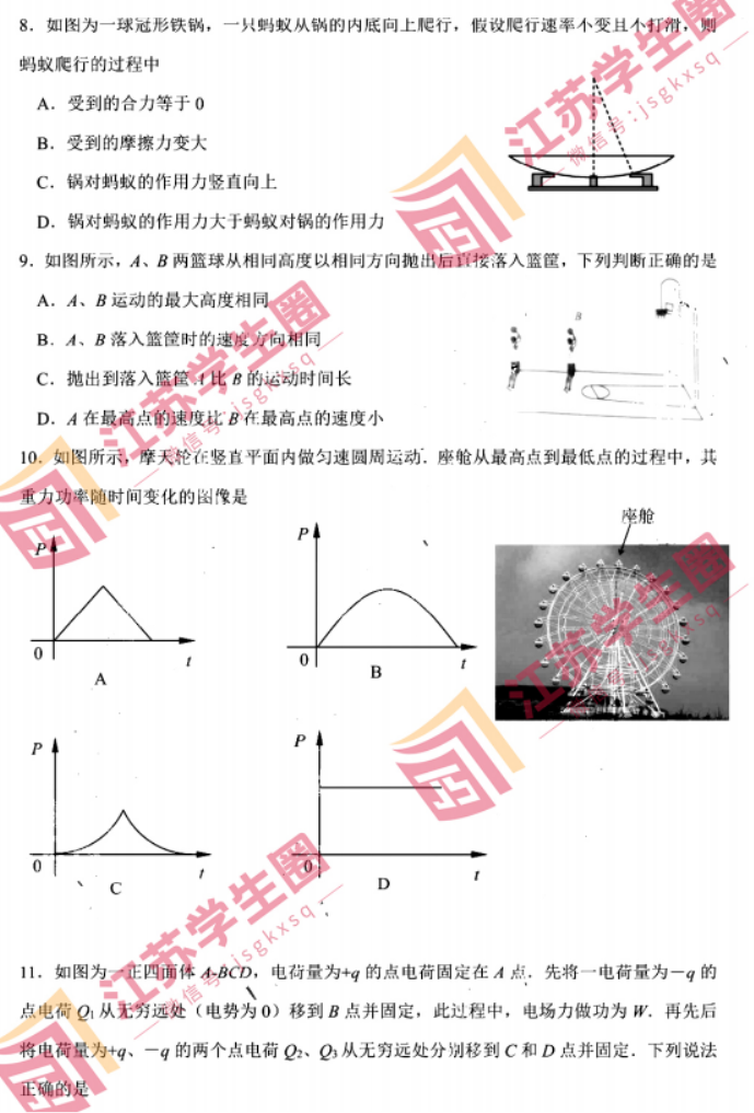 江苏省苏州四市五区2024高三期中考试物理试题及答案解析