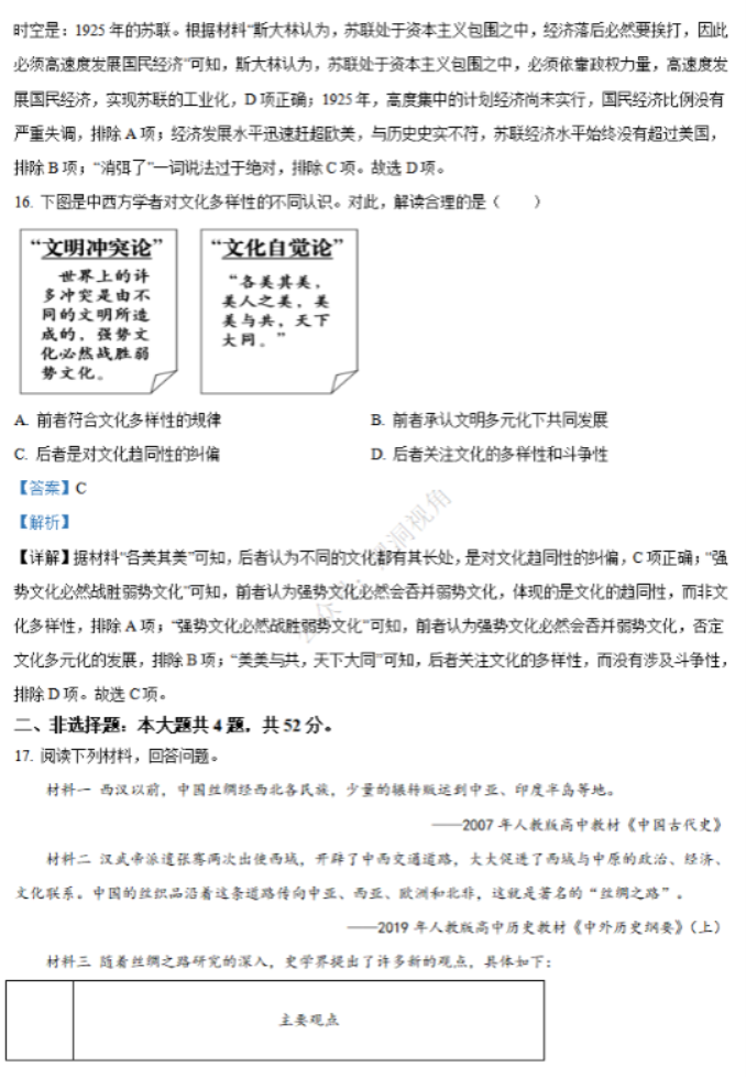 江苏省句容三中海安实中2024高三10月联考历史试题及答案