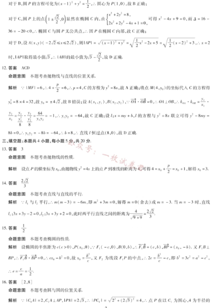 河南南阳市六校2024高二期中考试数学试题及答案解析