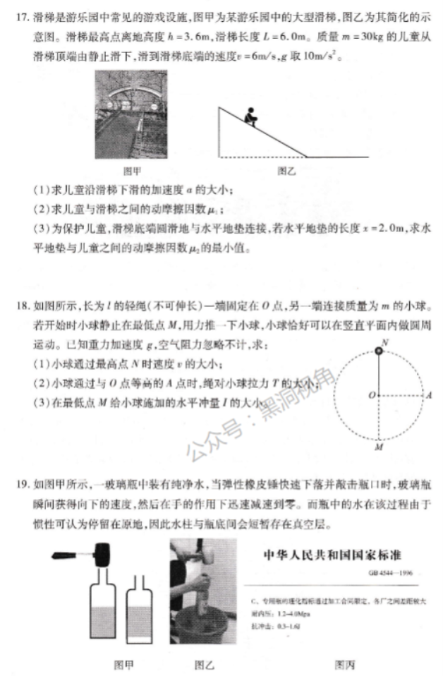 北京市丰台区2024高三11月期中考试物理试题及答案解析