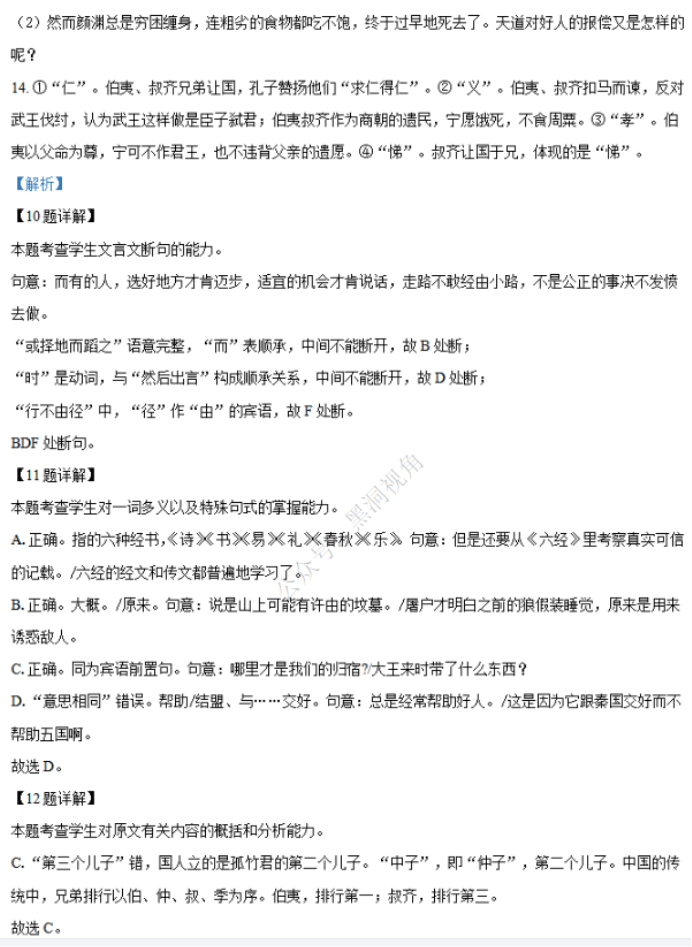 江苏省句容三中海安实中2024高三10月联考语文试题及答案