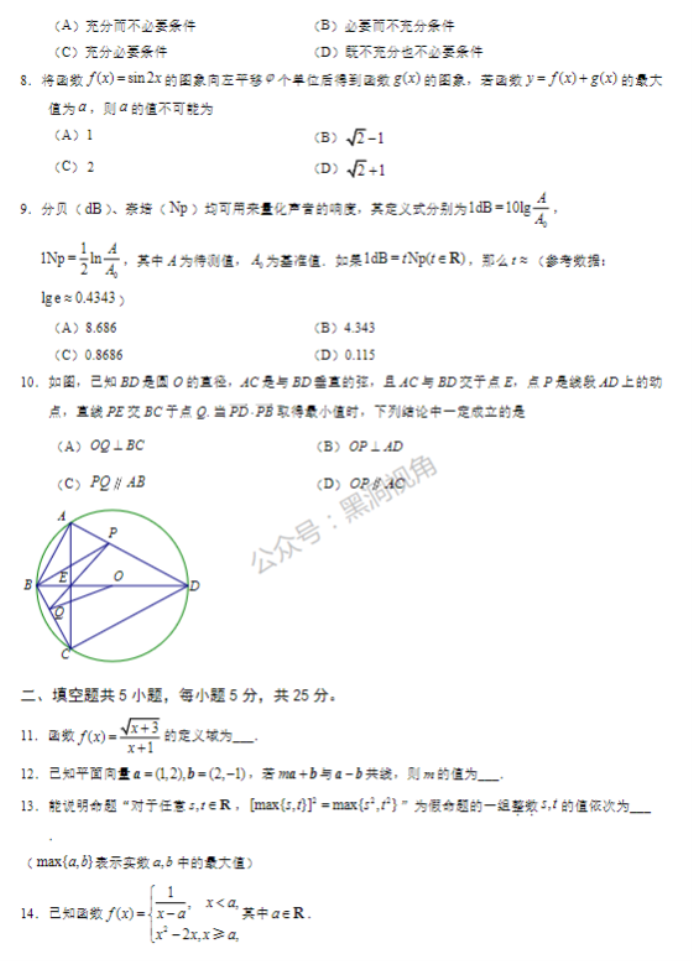 北京市丰台区2024高三11月期中考试数学试题及答案解析