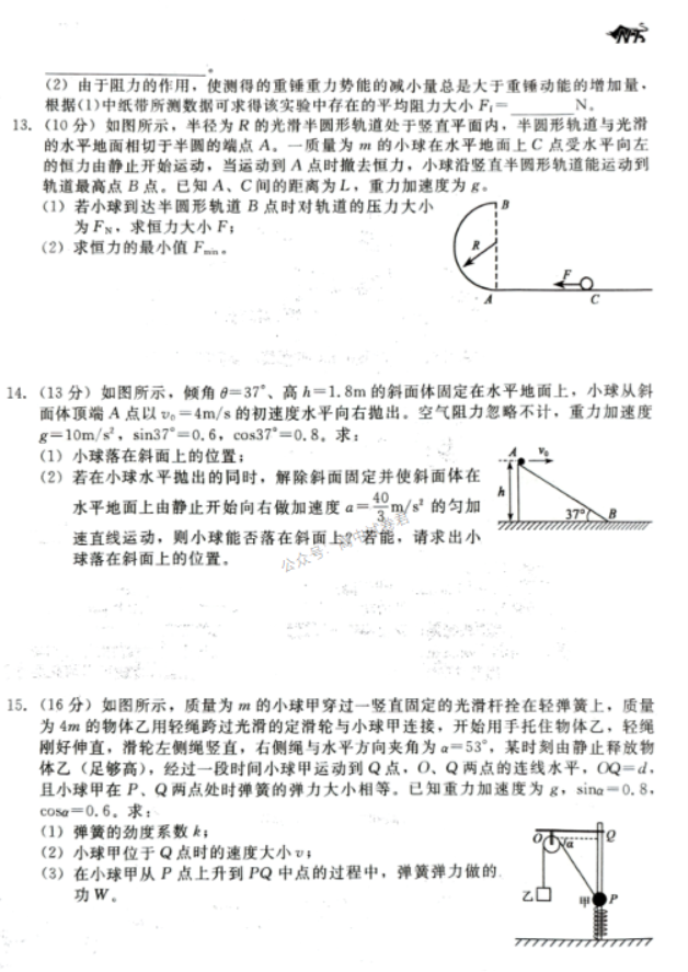 河北新时代NT教育2024高三11月阶段性测试物理试题及答案