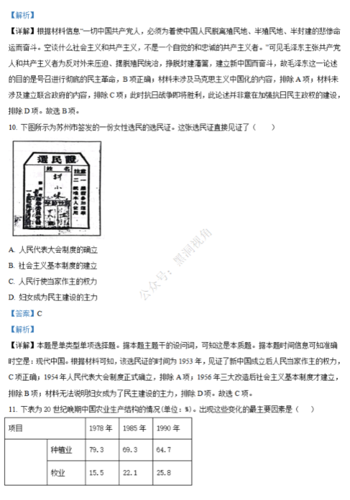 江苏省句容三中海安实中2024高三10月联考历史试题及答案