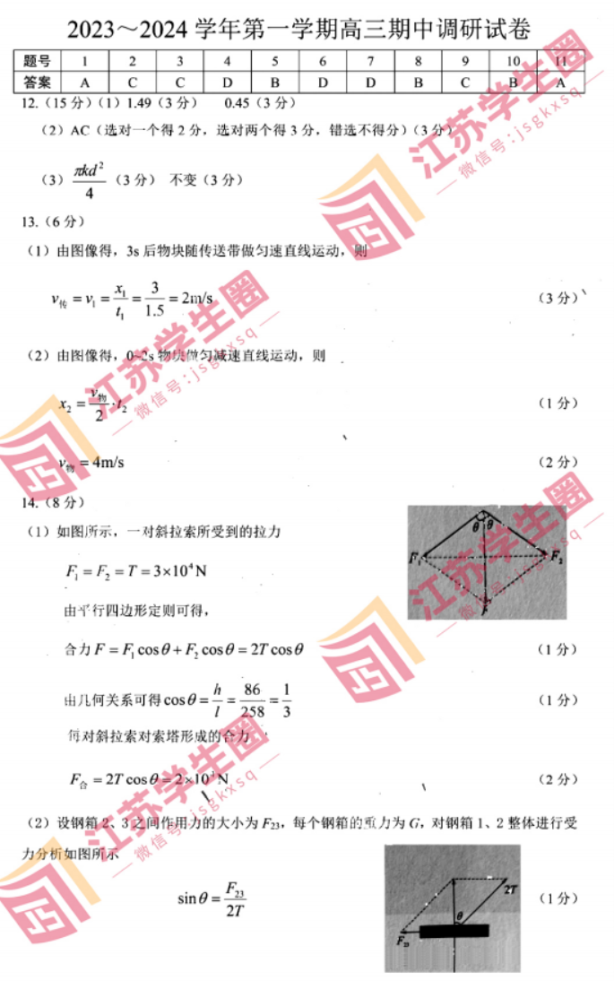 江苏省苏州四市五区2024高三期中考试物理试题及答案解析