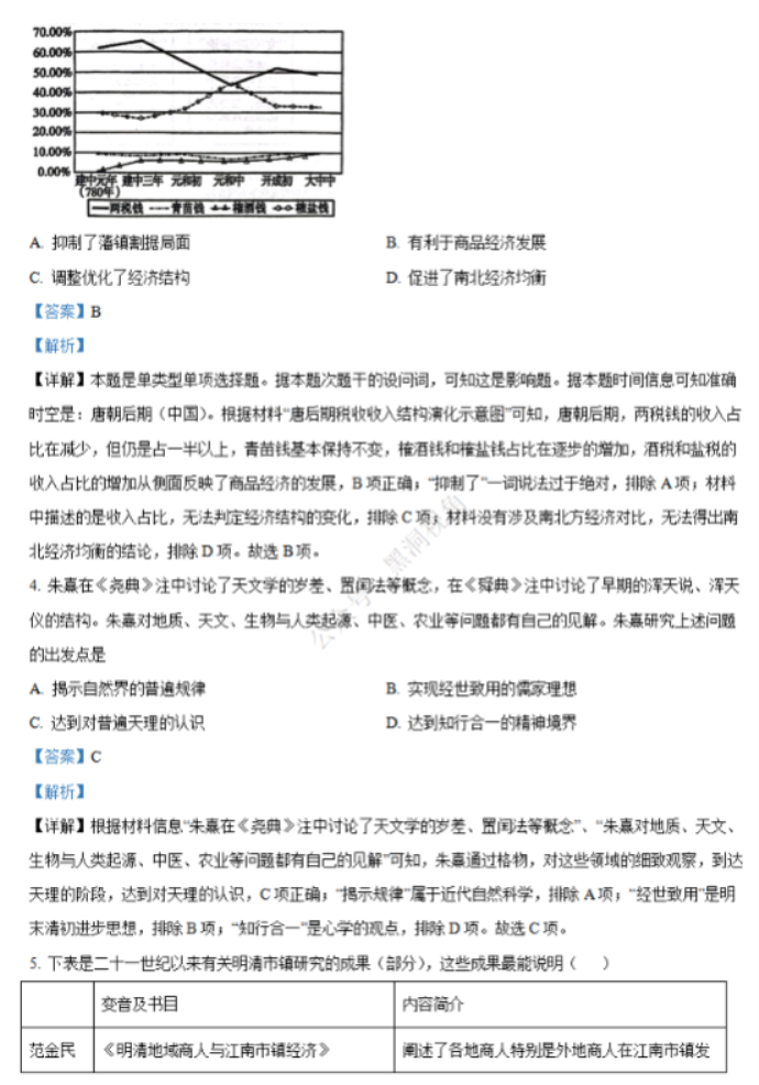 江苏省句容三中海安实中2024高三10月联考历史试题及答案