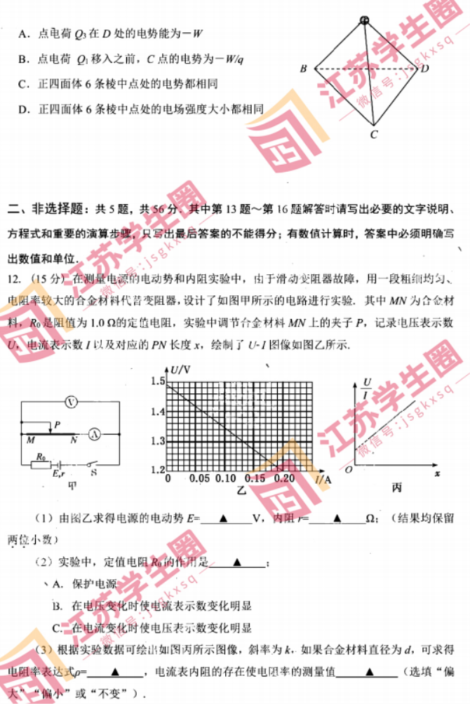 江苏省苏州四市五区2024高三期中考试物理试题及答案解析