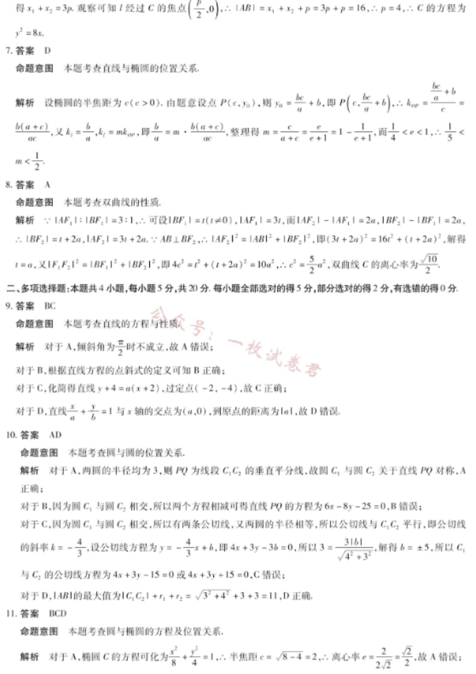 河南南阳市六校2024高二期中考试数学试题及答案解析