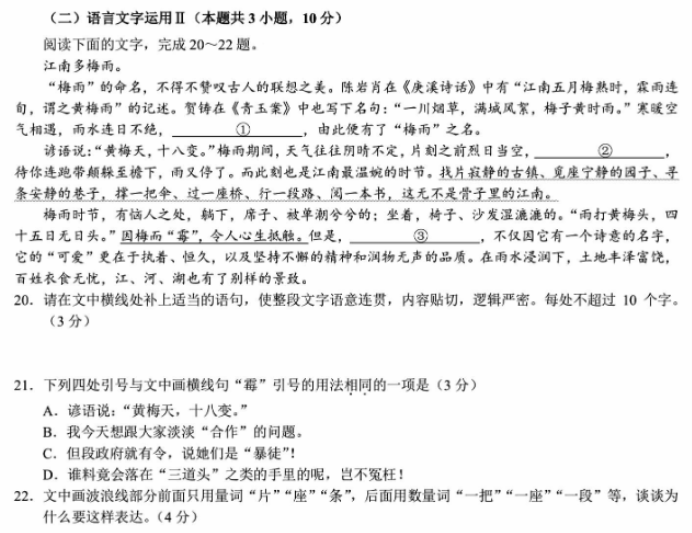 浙江杭州市2024高三11月一模考试语文试题及答案解析