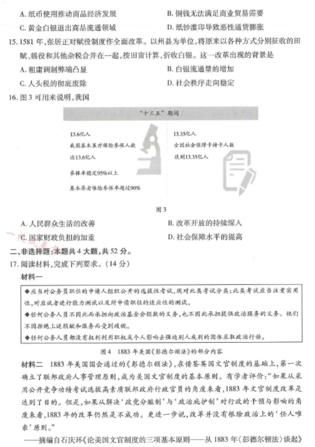 河南南阳市六校2024高二期中考试历史试题及答案解析