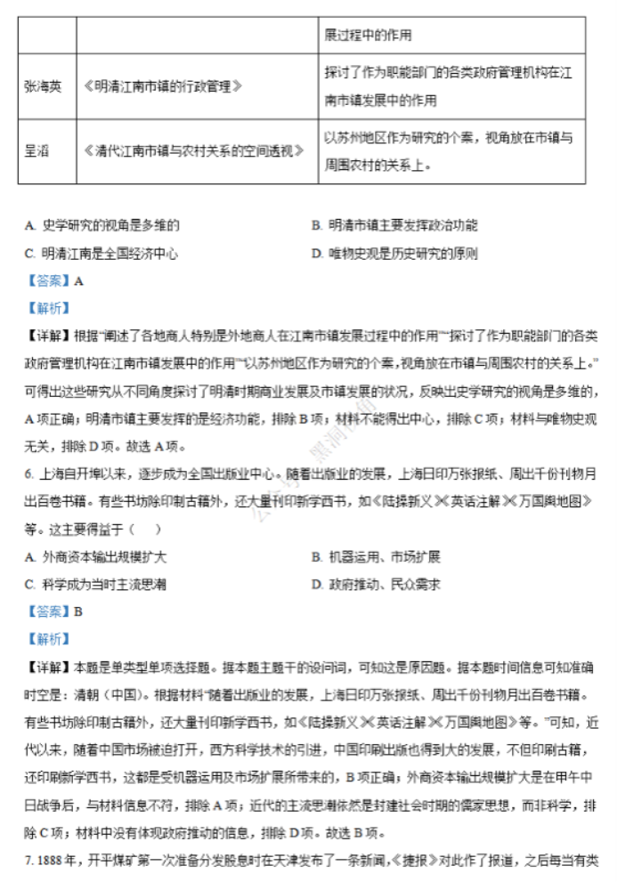 江苏省句容三中海安实中2024高三10月联考历史试题及答案