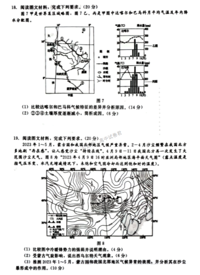 河北新时代NT教育2024高三11月阶段性测试地理试题及答案